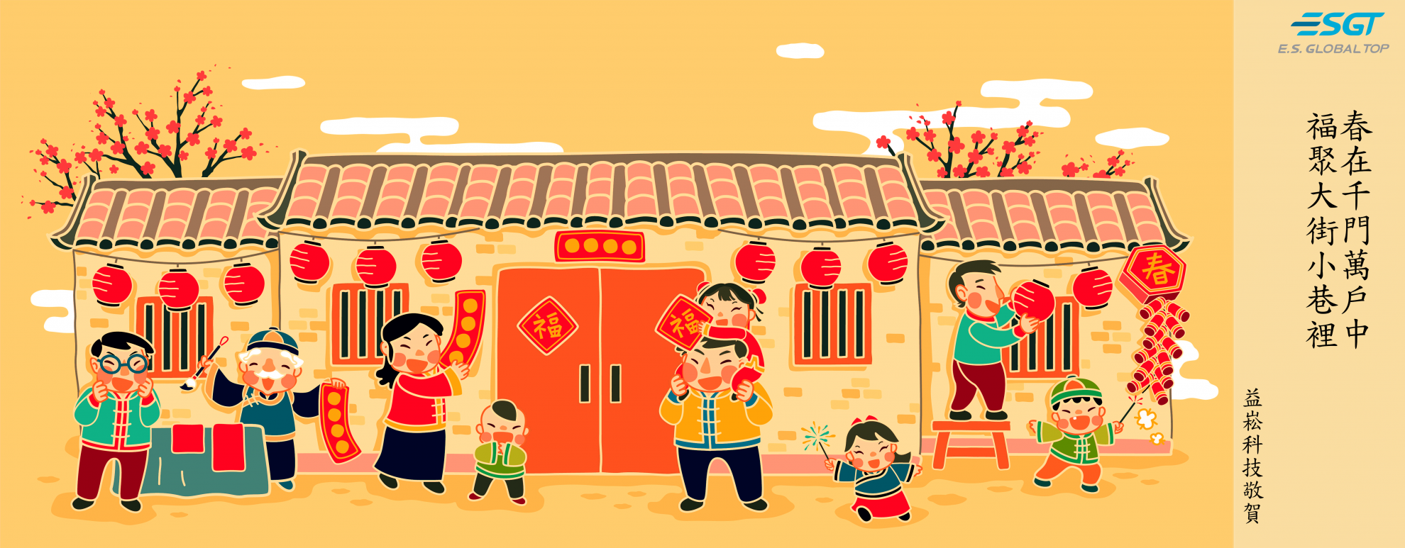 益崧科技祝您財源廣進、龍年吉祥！